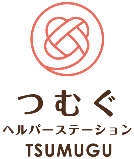 つむぐヘルパーステーション